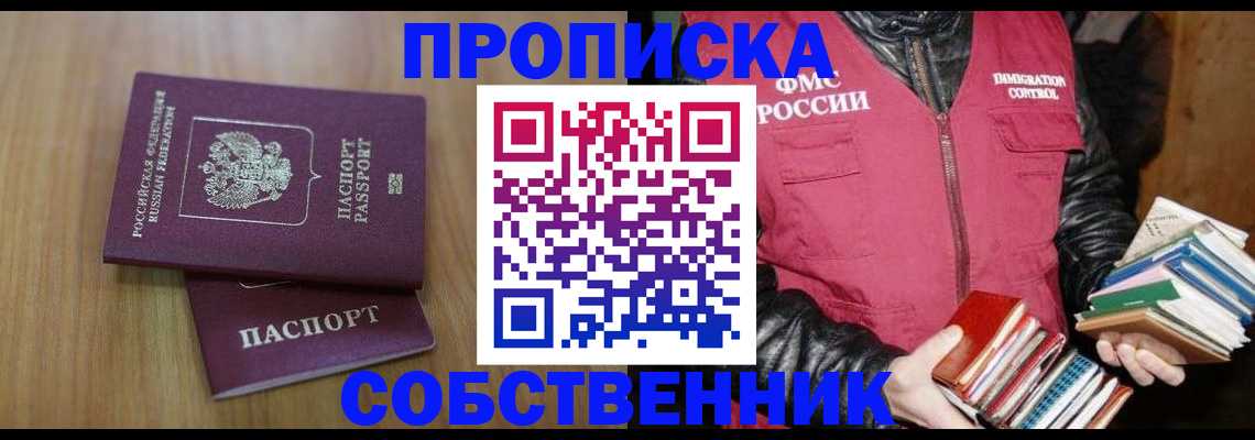 прописка 2025 в Красном Сулине