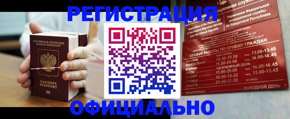 прописка законно в Красном Сулине