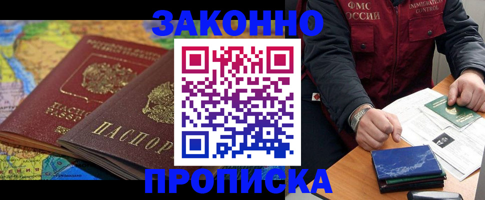 прописка в Красном Сулине