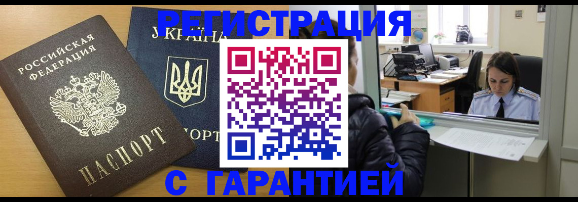 временная регистрация 2025 в Красном Сулине
